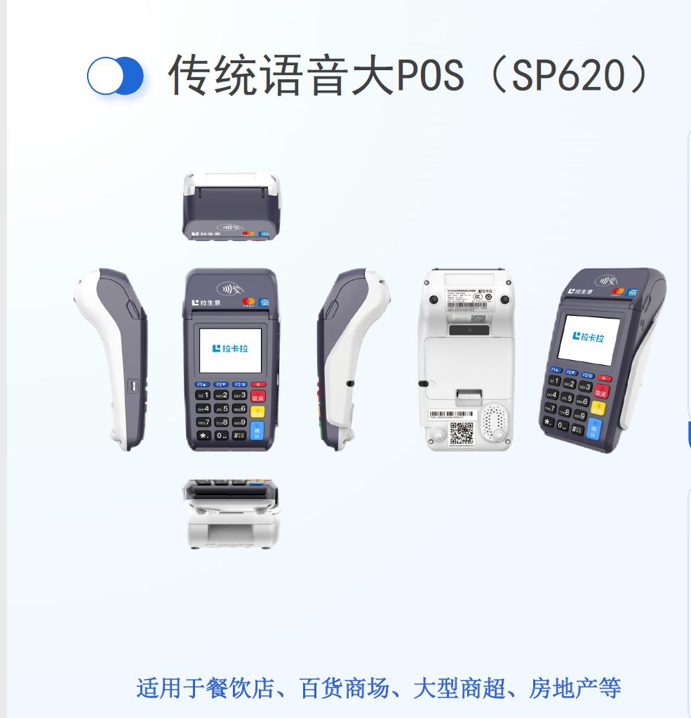 拉卡拉传统POS机