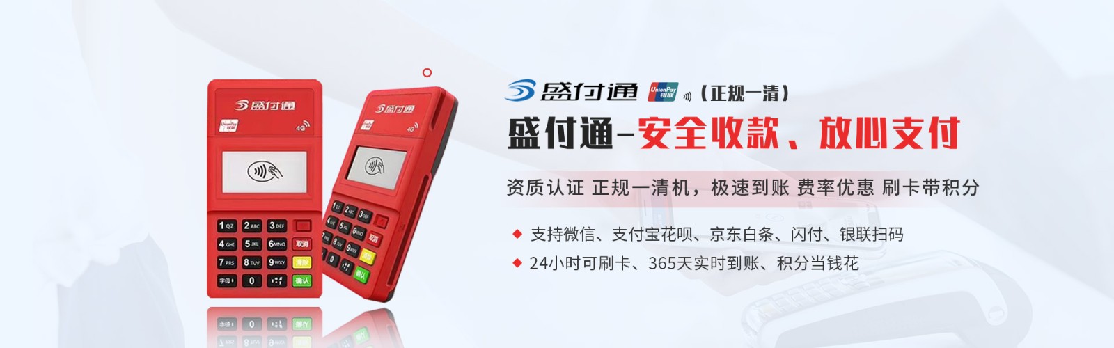   盛付通盛钱呗注册视频教程