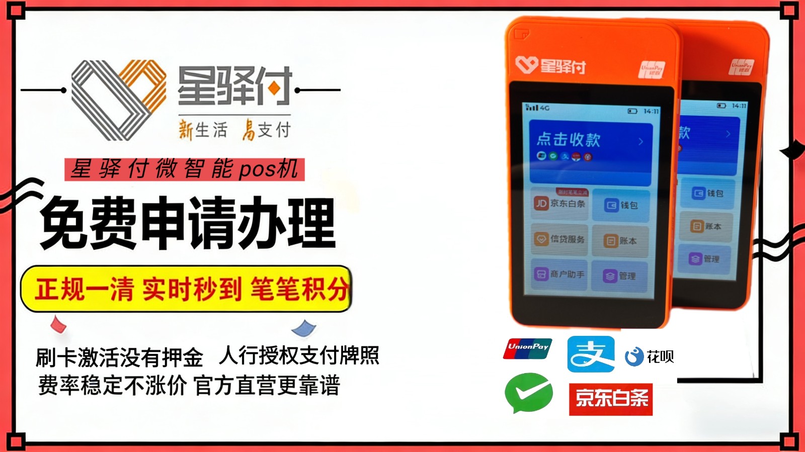 邛崃POS机办理：同城当天安排，正规靠谱机型推荐